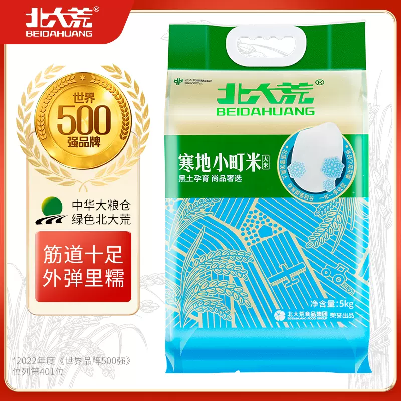 北大荒寒地小町米真空包装 10斤 29.8元包邮（双重优惠） 值值值-买手聚集的地方
