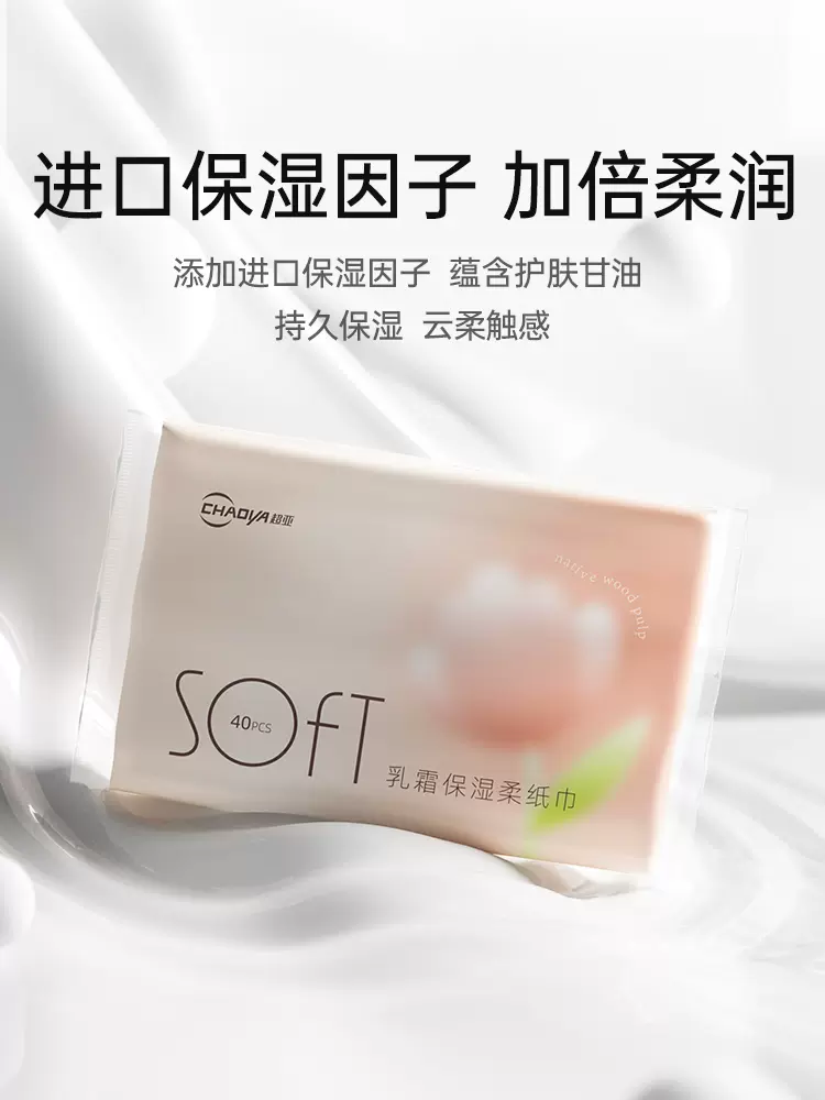 超亚 保湿乳霜纸巾 40抽*10包 14.9元包邮（需领券） 值值值-买手聚集的地方