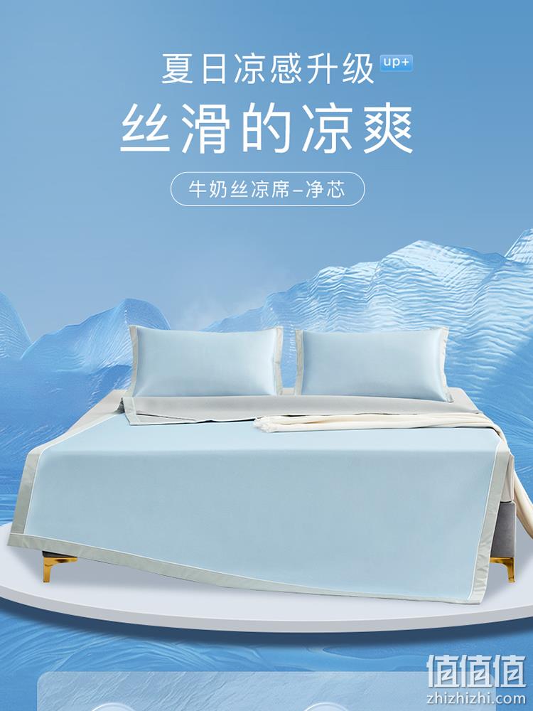 梦洁 可机洗冰丝凉席空调席两/三件套 0.9~1.8米 多花色 99元起包邮（需领券） 值值值-买手聚集的地方