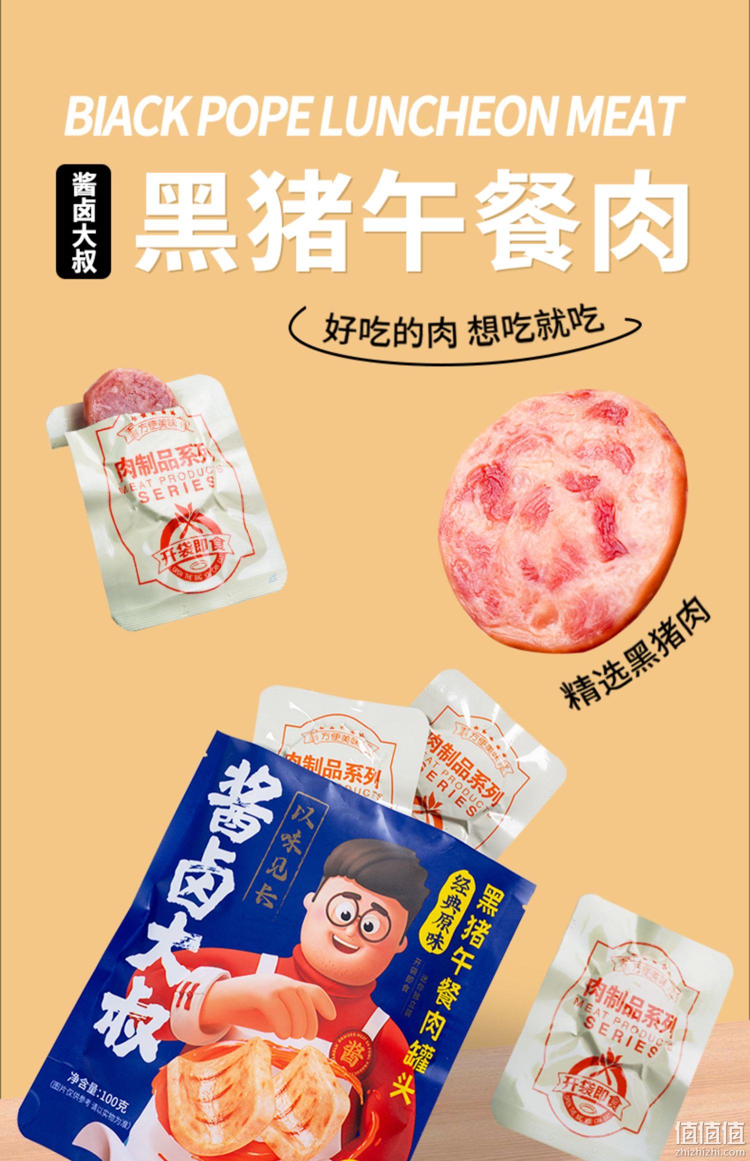 猪肉含量≥85%，酱卤大叔 黑猪午餐肉 100g*4袋 29.9元包邮（需领券） 值值值-买手聚集的地方