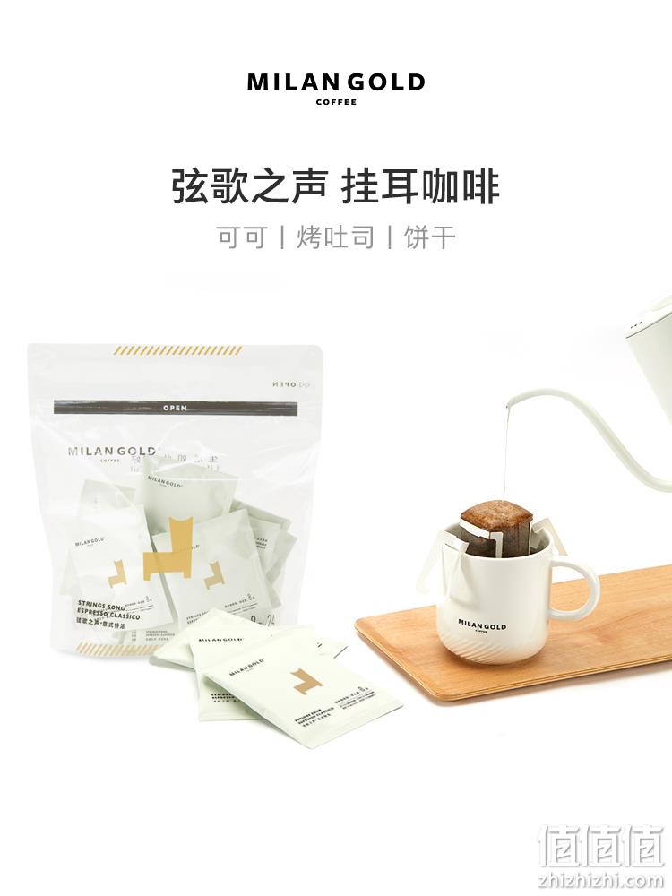G20峰会选用品牌，金米兰 弦歌之声 意式特浓挂耳咖啡 8g*24袋 49元包邮（需领券） 值值值-买手聚集的地方