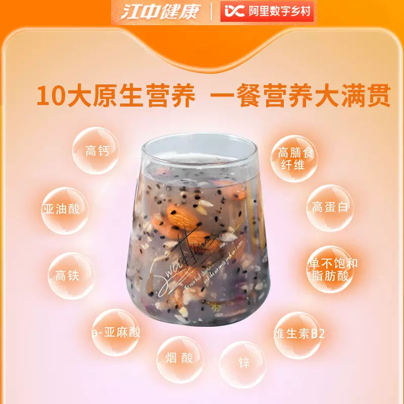 江中健康 黑芝麻坚果藕粉 350g 19.9元包邮（需领券） 值值值-买手聚集的地方