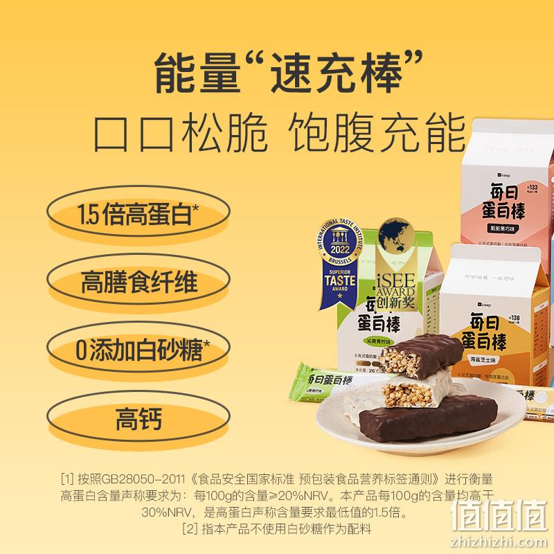 临期清仓，Keep 每日蛋白棒 210g（30g*7根） 19.9元包邮（需领券） 值值值-买手聚集的地方