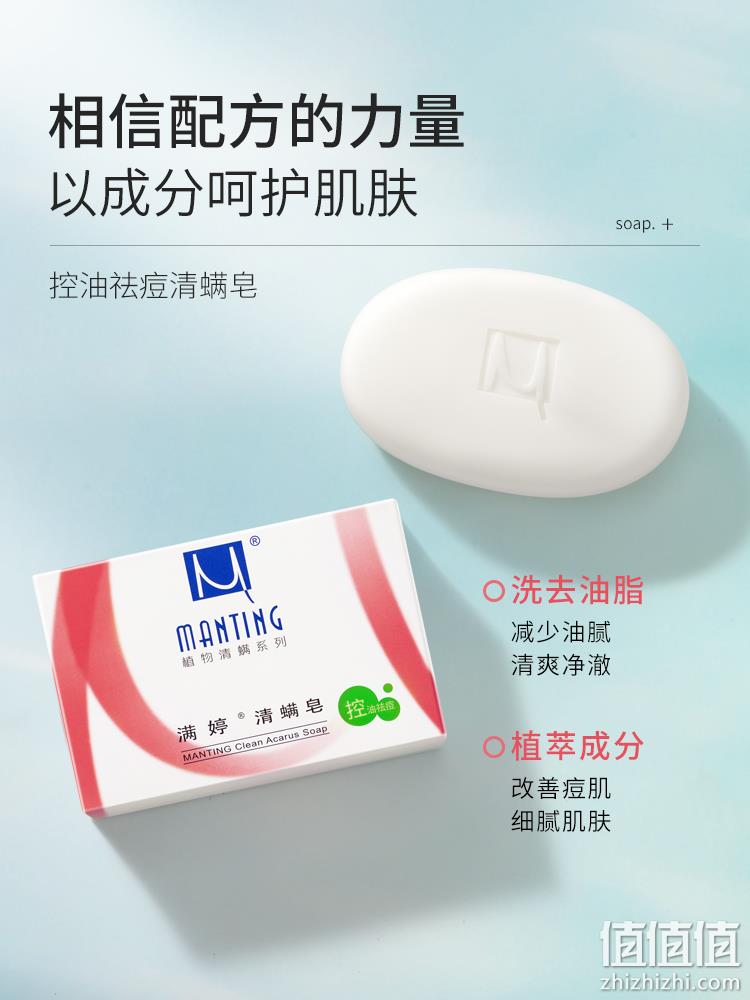 满婷 除螨控油祛痘香皂 100g*4块装  送起泡网 史低16.9元包邮（双重优惠） 值值值-买手聚集的地方