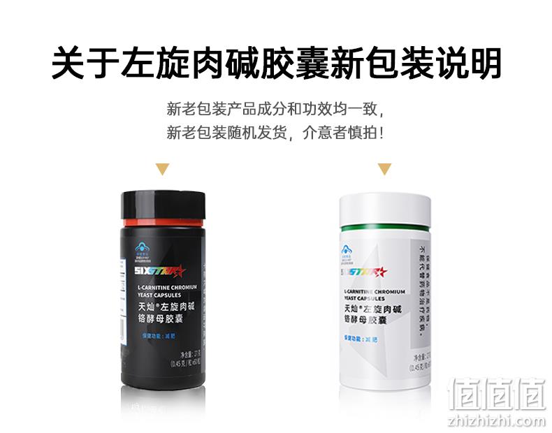 蓝帽认证，Six Star 六星 小黑瓶左旋肉碱铬酵母胶囊 60粒 新低15.9元包邮 值值值-买手聚集的地方