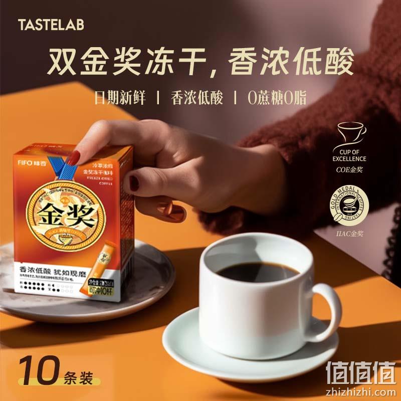 Tastelab 金奖冻干咖啡 10条 8.9元包邮（需领券） 值值值-买手聚集的地方