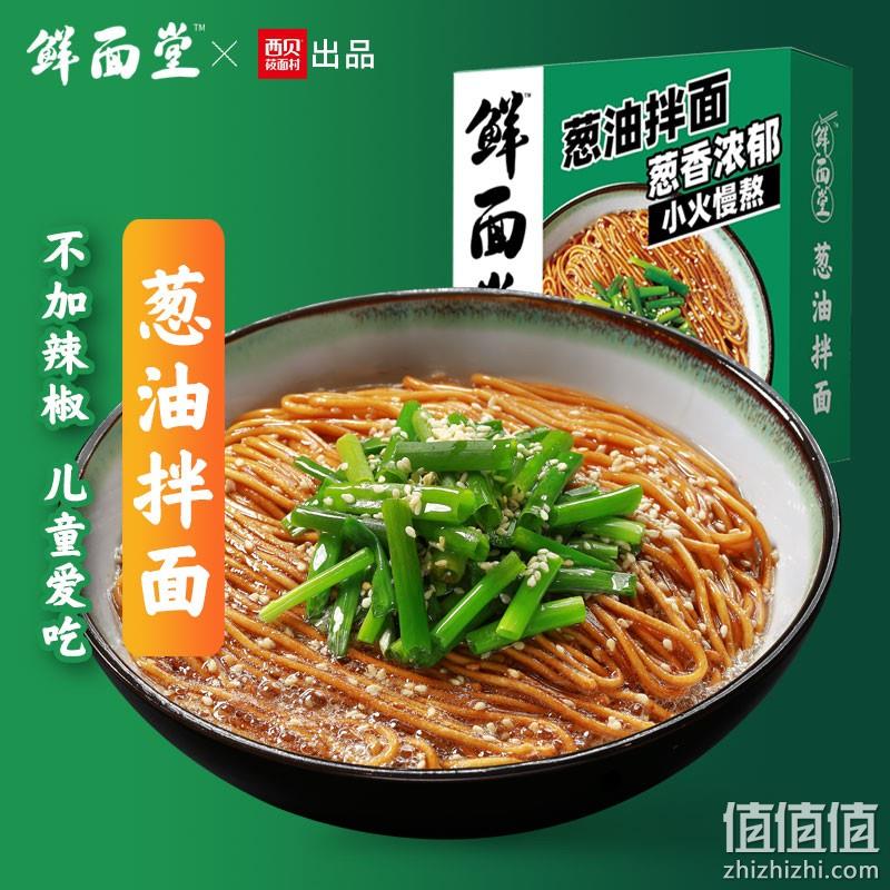 西贝莜面村旗下，鲜面堂 非油炸高汤开阳葱油+椒麻拌面 3盒 新低13.45元包邮（需领券） 值值值-买手聚集的地方