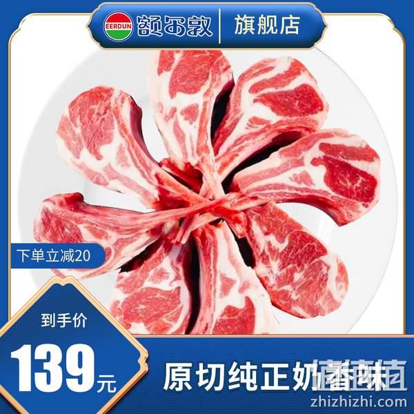 正宗原产地，额尔敦 法式羊排 12支/760g 史低119元包邮（需领券） 值值值-买手聚集的地方
