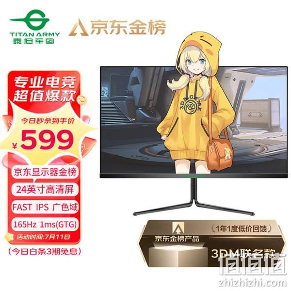 TITAN ARMY 泰坦军团 P24A2G 24英寸Fast IPS显示器 (1920×1080、165Hz、1ms、110%sRGB） 589元包邮（晒单返10元E卡后） 值值值-买手聚集的地方