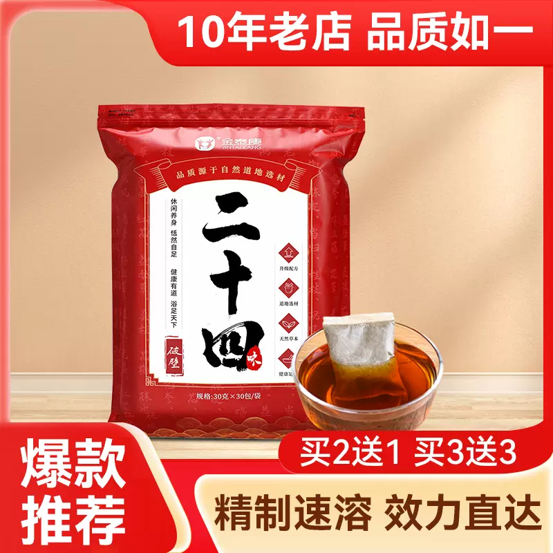 金泰康 草本24味足浴粉30g*30袋 9.8元包邮（需领券） 值值值-买手聚集的地方