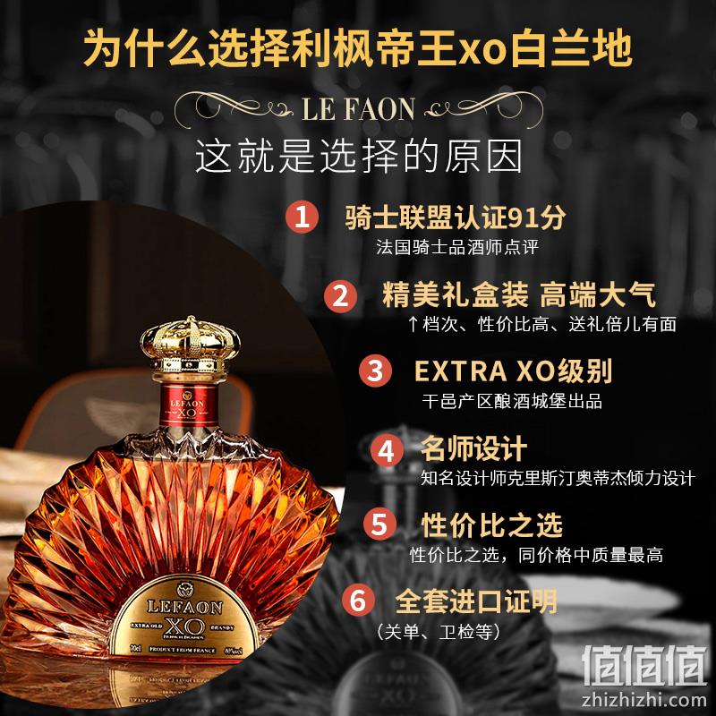 88VIP会员，法国原瓶进口 LEFAON 利枫 40度帝王XO白兰地700mL礼盒装*2件 赠酒具（1樽2杯） 新低194.13元包邮（折97元/瓶） 值值值-买手聚集的地方