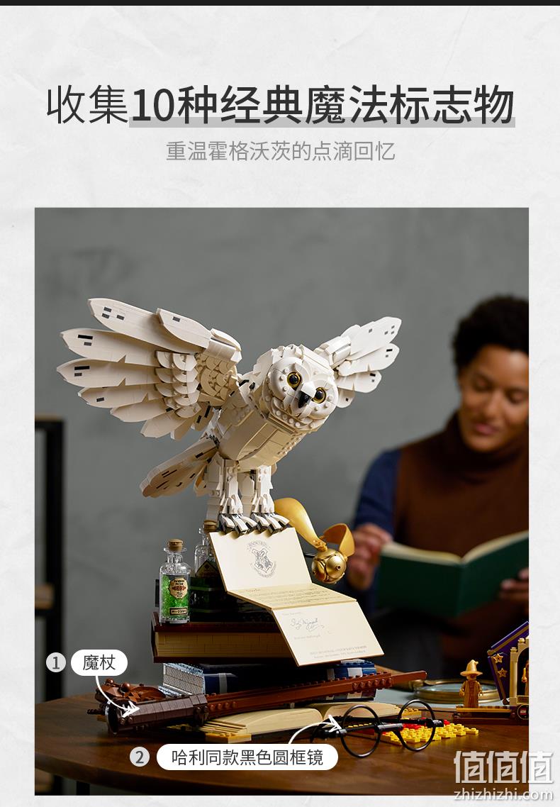 LEGO 乐高《哈利·波特》霍格沃茨 海德薇20周年纪念版珍藏积木 76391 1328.28元 值值值-买手聚集的地方
