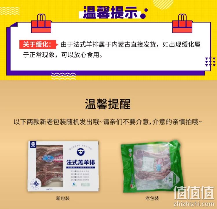 正宗原产地，额尔敦 法式羊排 12支/760g 史低119元包邮（需领券） 值值值-买手聚集的地方
