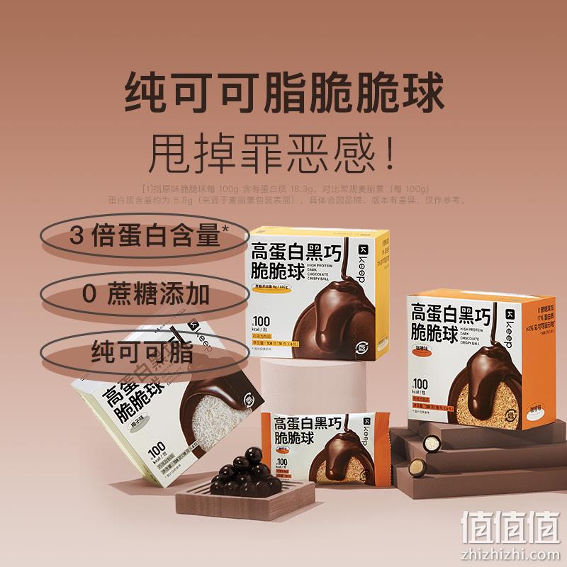荣获iTQi国际美味奖章，Keep 高蛋白黑巧脆脆球 108g（6包） 新低19.9元包邮 值值值-买手聚集的地方