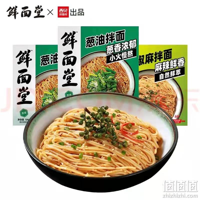 西贝莜面村旗下，鲜面堂 非油炸高汤开阳葱油+椒麻拌面 3盒 新低13.45元包邮（需领券） 值值值-买手聚集的地方