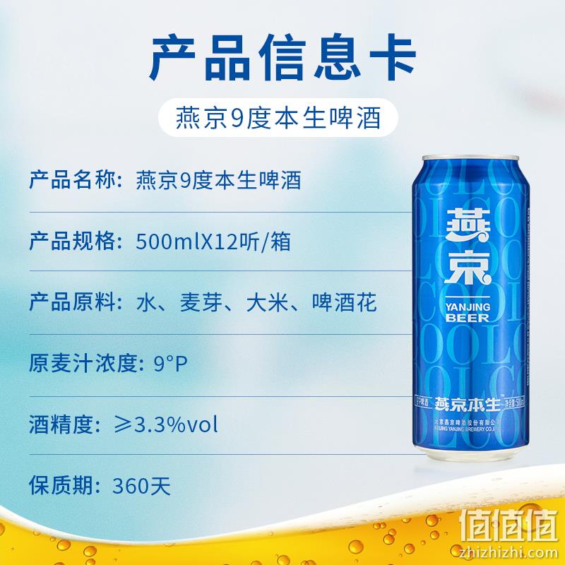 临期特价，燕京啤酒  9°P燕京本生啤酒500mL*12听整箱 39元包邮（需领券） 值值值-买手聚集的地方