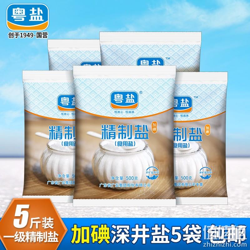 粤盐 未加碘精制深井矿盐 500g*5袋 9.9元包邮（需领券） 值值值-买手聚集的地方