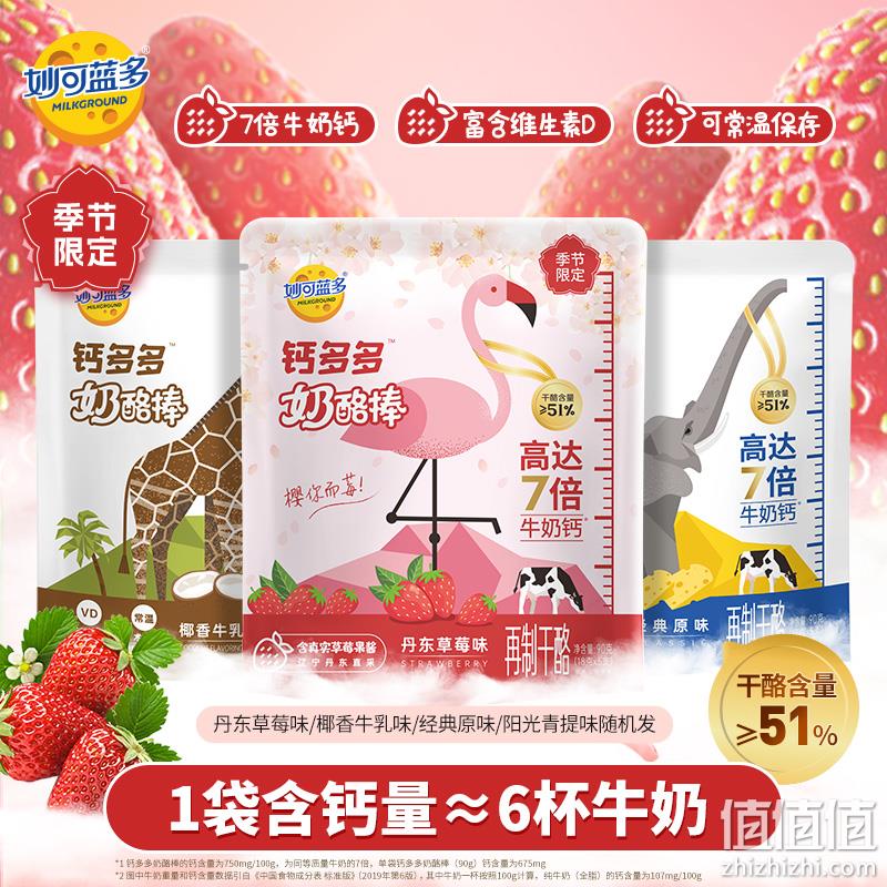 Milkland 妙可蓝多 钙多多常温儿童高钙奶酪棒芝士棒 90g*9袋（45支） 72元包邮（8元/袋） 值值值-买手聚集的地方