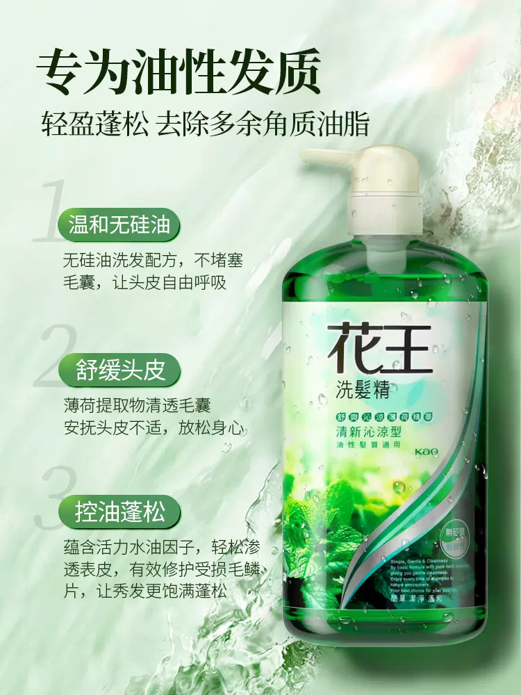 kao 花王 无硅油薄荷控油洗发水 750ml*2瓶 59.8元包邮（29.9元/瓶） 值值值-买手聚集的地方