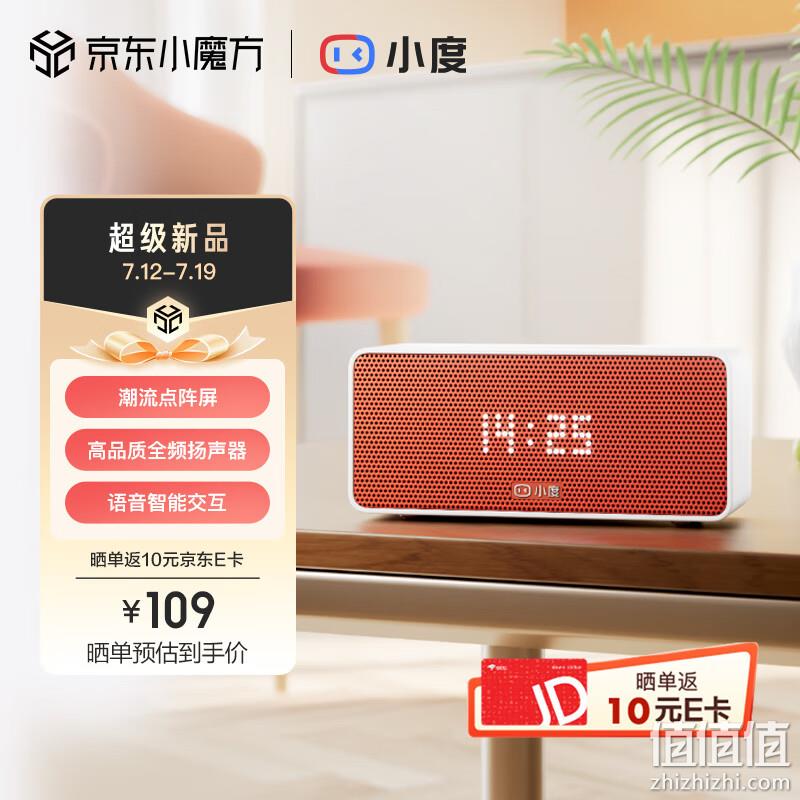 Xiaodu  小度 Sound 智能音箱 灵动版 109元包邮 值值值-买手聚集的地方