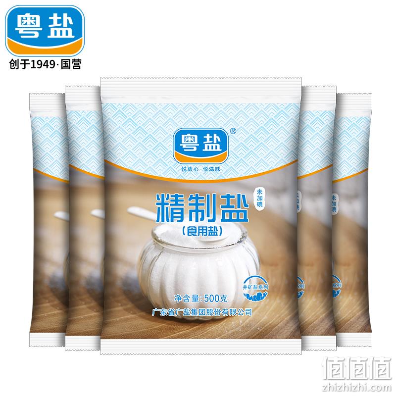 粤盐 未加碘精制深井矿盐 500g*5袋 9.9元包邮（需领券） 值值值-买手聚集的地方