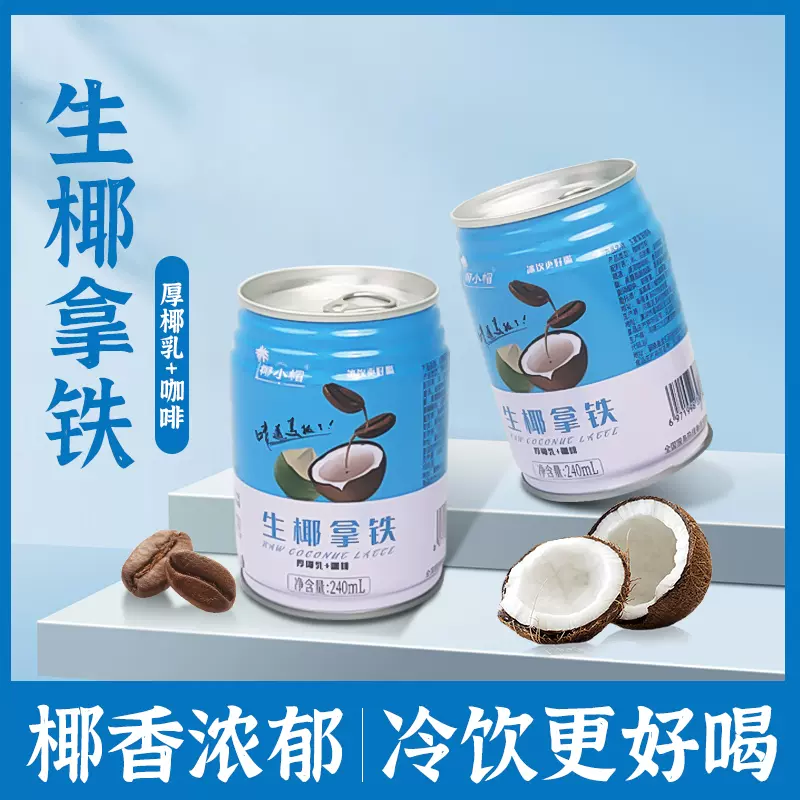 Hidolly 百多利 生椰拿铁厚椰乳咖啡 240ml*9罐 34元包邮（需领券） 值值值-买手聚集的地方