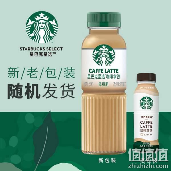 Starbucks 星巴克 星选系列 拿铁即饮咖啡 270ml*6瓶 39.9元包邮（双重优惠） 值值值-买手聚集的地方