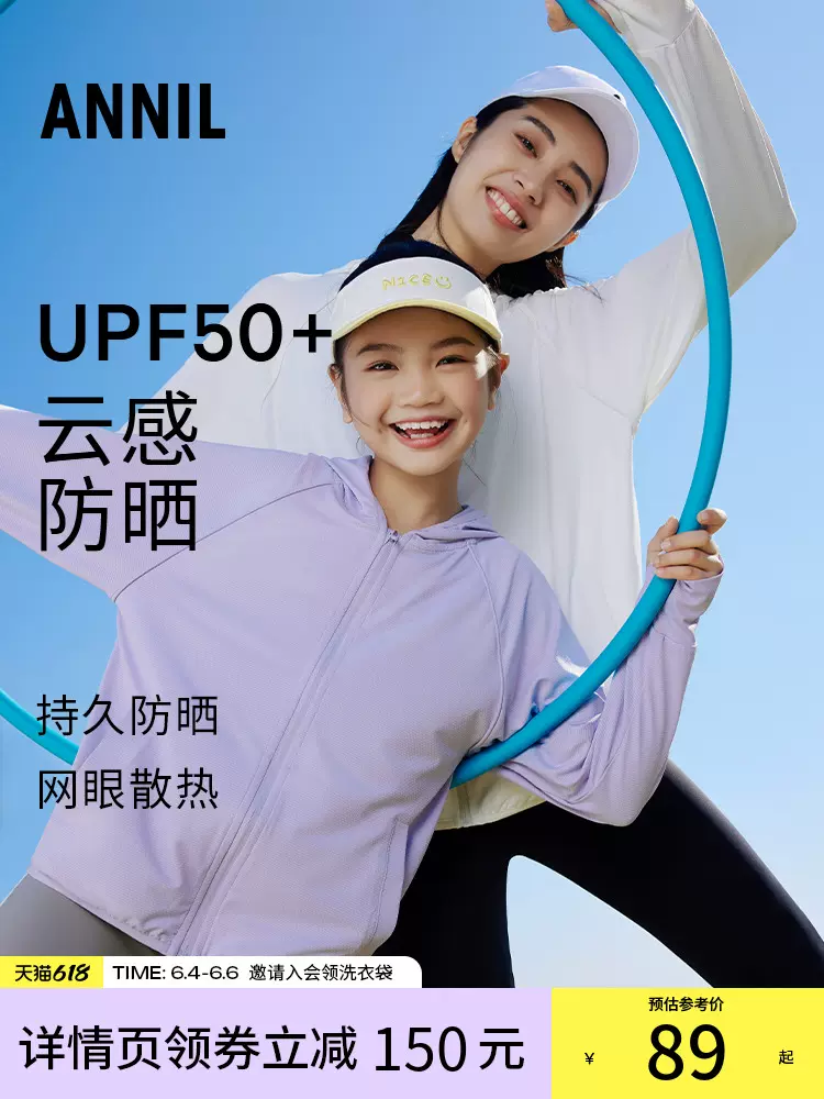 Annil 安奈儿 男女童冰感轻薄防晒衣（110~170码）多色 80元包邮（另有连衣裙） 值值值-买手聚集的地方