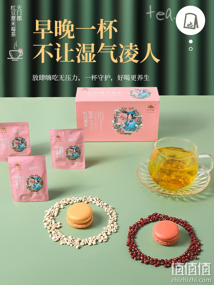 莓茶国标制定者，天门郡 红豆薏米莓茶 5g*30包*2盒 29.8元包邮（14.9元/盒） 值值值-买手聚集的地方