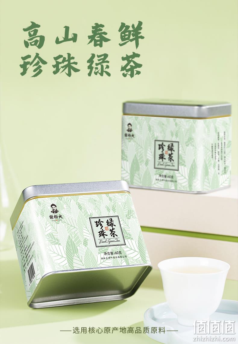 中华老字号，谢裕大 2023年新茶特级珍珠绿茶罐装 60g 29元包邮（需领券） 值值值-买手聚集的地方