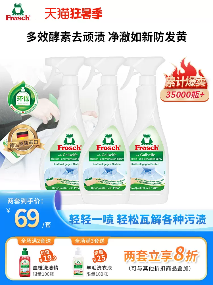 Frosch 菲洛施 衣领净 衣物领口袖口去油渍污渍清洗剂 500ML*3瓶 新低45.5元包邮(15元/瓶) 值值值-买手聚集的地方