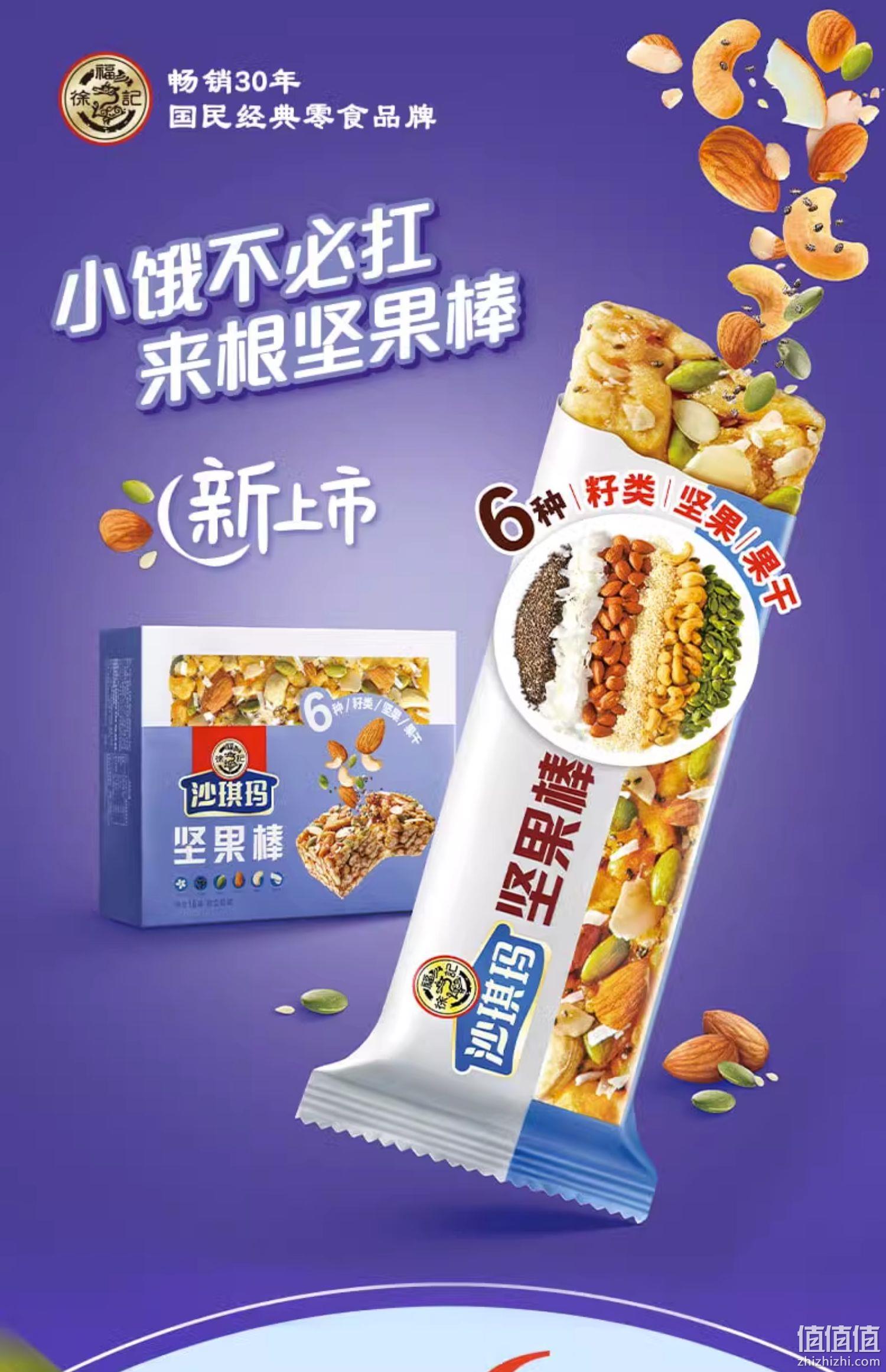 徐福记 沙琪玛坚果棒 350g*2盒 29.8元包邮（需领券） 值值值-买手聚集的地方