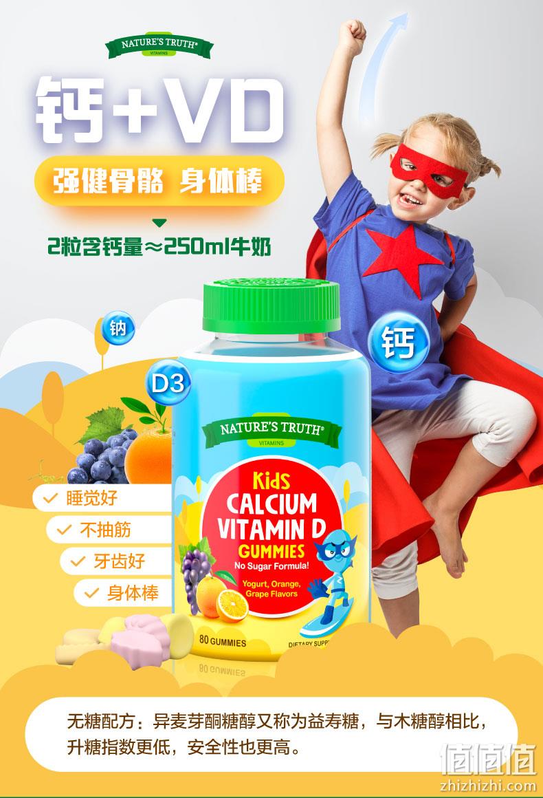 nature's truth  自然之珍 儿童维生素D3+钙软糖 80粒*2件 89元包邮包税（折44.5元/瓶） 值值值-买手聚集的地方