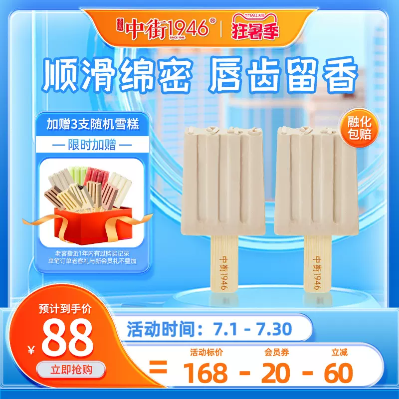中街1946 老爹麻酱系列 经典冰淇淋 80g*17支 95元包邮（5.6元/支） 值值值-买手聚集的地方