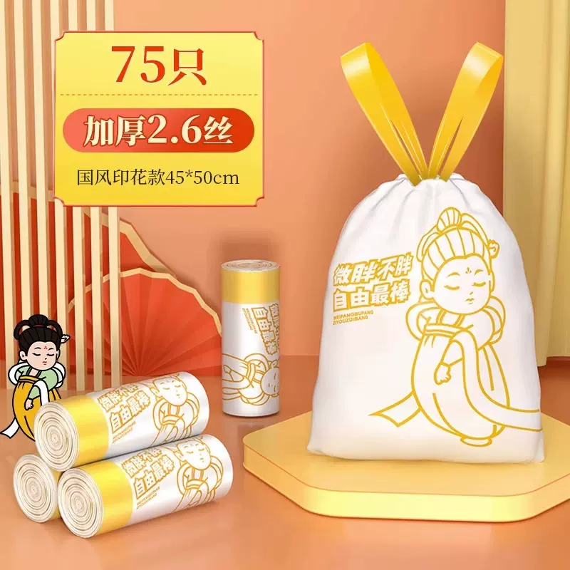 墅袋 国风抽绳垃圾袋 75只 12.9元包邮（需领券） 值值值-买手聚集的地方
