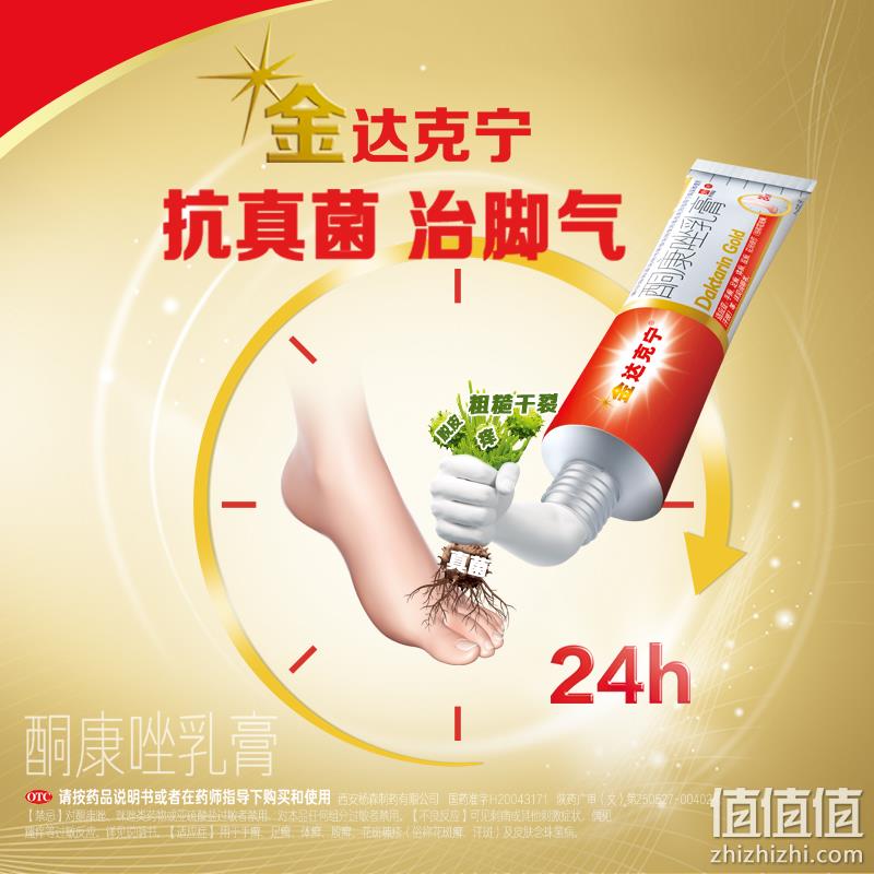 金达克宁 酮康唑乳膏15g 17.88元（双重优惠） 值值值-买手聚集的地方