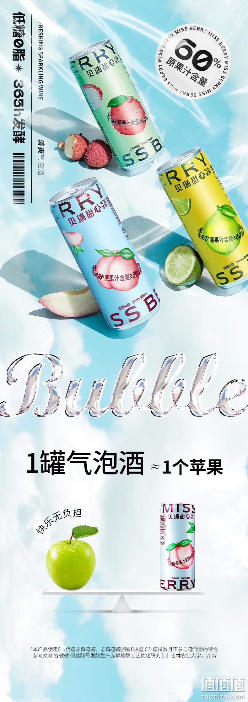 Miss Berry 贝瑞甜心 气泡果酒 330ml*6罐 19.8元包邮（需领券） 值值值-买手聚集的地方