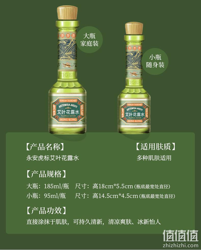 TIGERDART 永安虎标 艾叶花露水 180ml 新低23.1元包邮（需领券） 值值值-买手聚集的地方