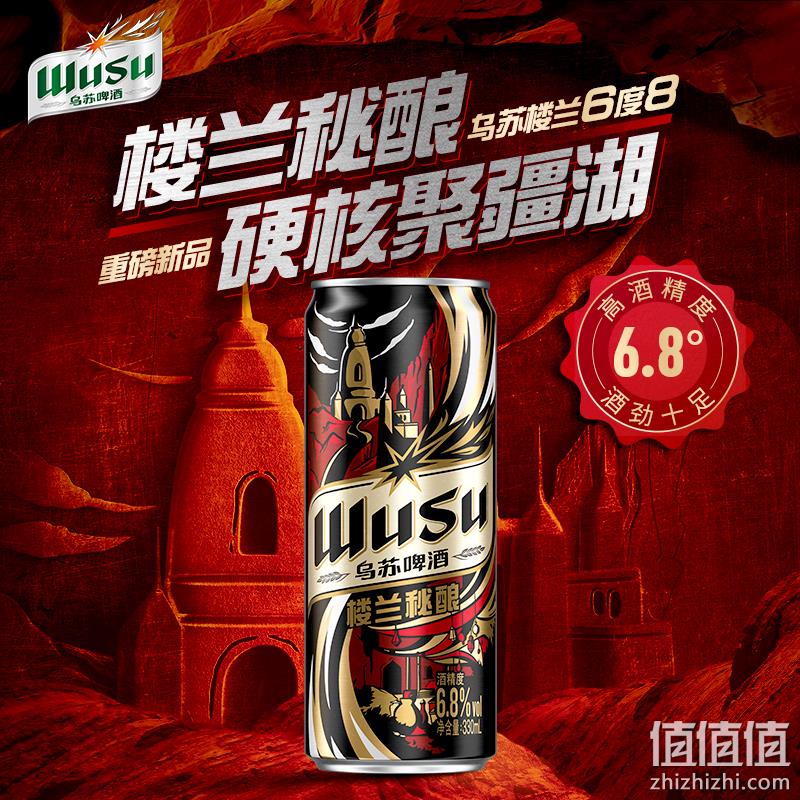 乌苏啤酒 楼兰秘酿 增强版啤酒 330mlx12罐装 新低49.9元包邮（双重优惠） 值值值-买手聚集的地方