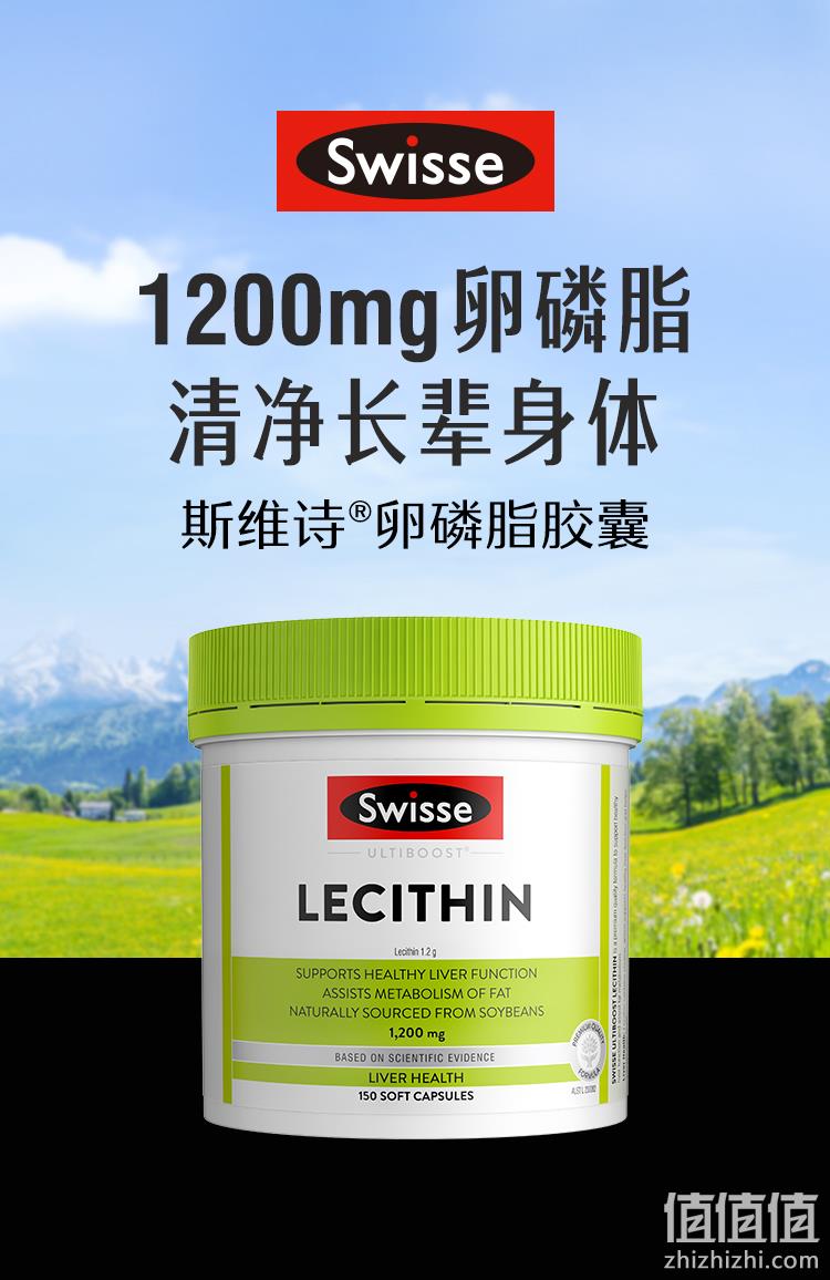 Swisse 斯维诗 大豆卵磷脂胶囊 1200mg*150粒 90元包邮包税（双重优惠） 值值值-买手聚集的地方