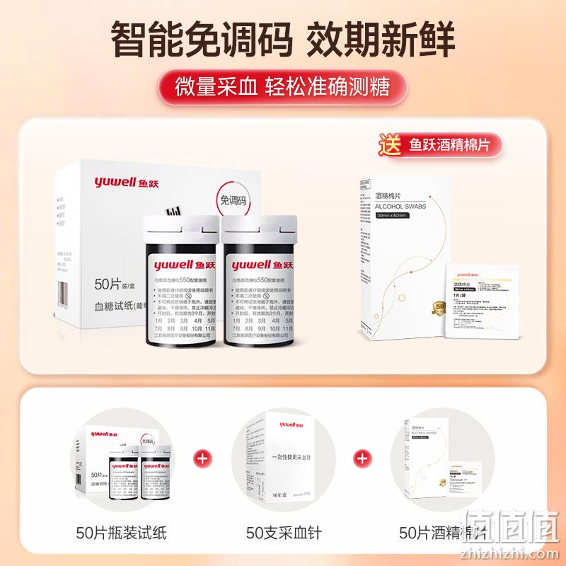 Yuwell 鱼跃 试纸50片+采血针50支+酒精棉片50片 33.2元包邮（双重优惠） 值值值-买手聚集的地方