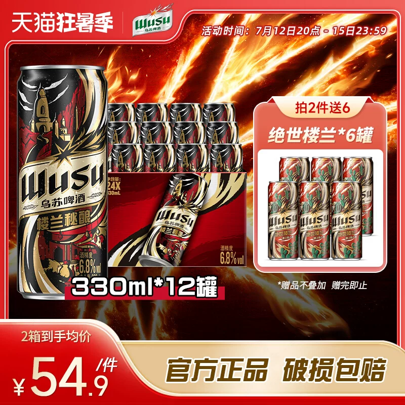乌苏啤酒 楼兰秘酿 增强版啤酒 330mlx12罐装 新低49.9元包邮（双重优惠） 值值值-买手聚集的地方