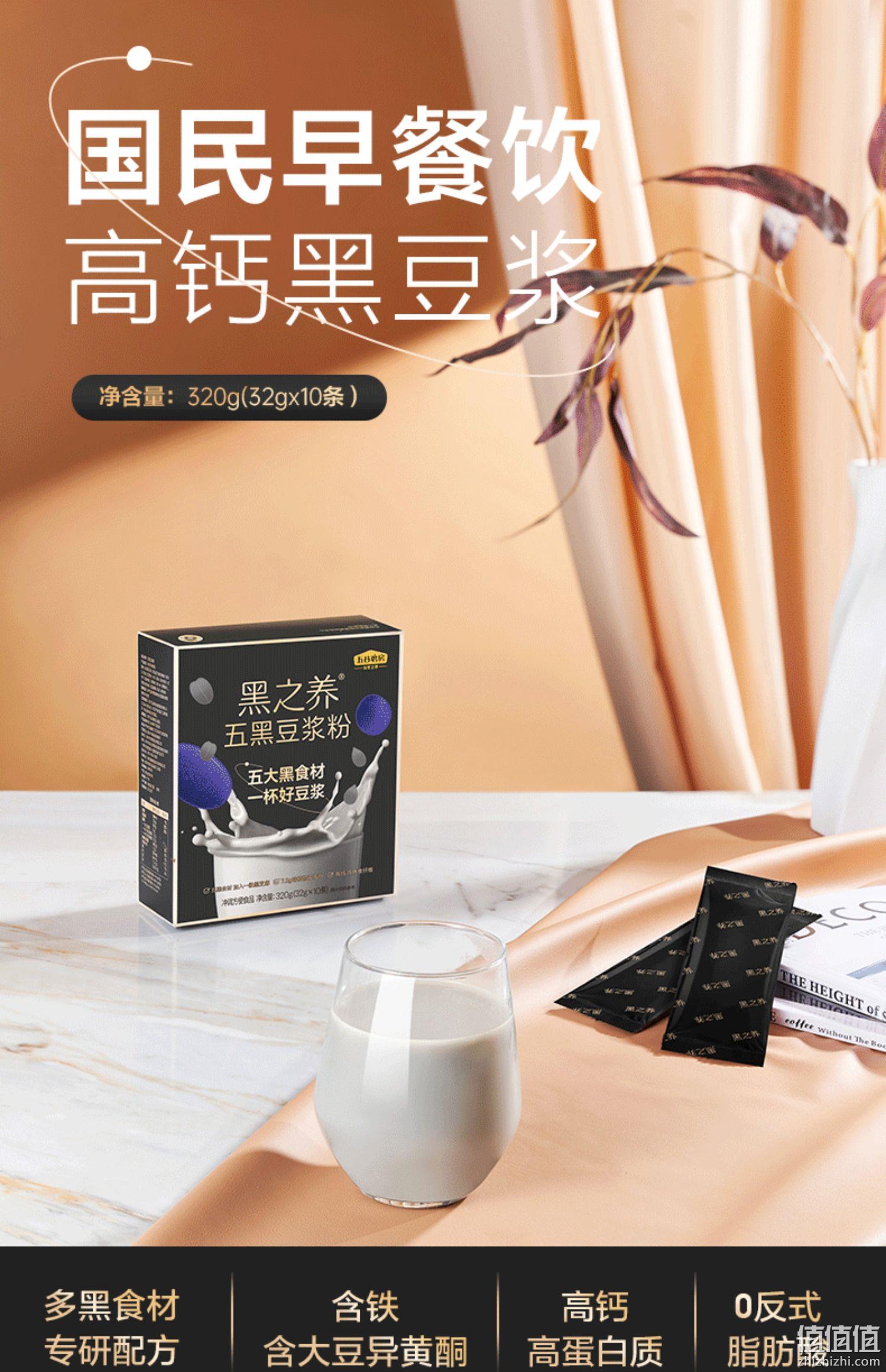 五谷磨房 黑之养 五黑豆浆粉 盒装320g(32g*10条) 27.9元包邮（双重优惠） 值值值-买手聚集的地方