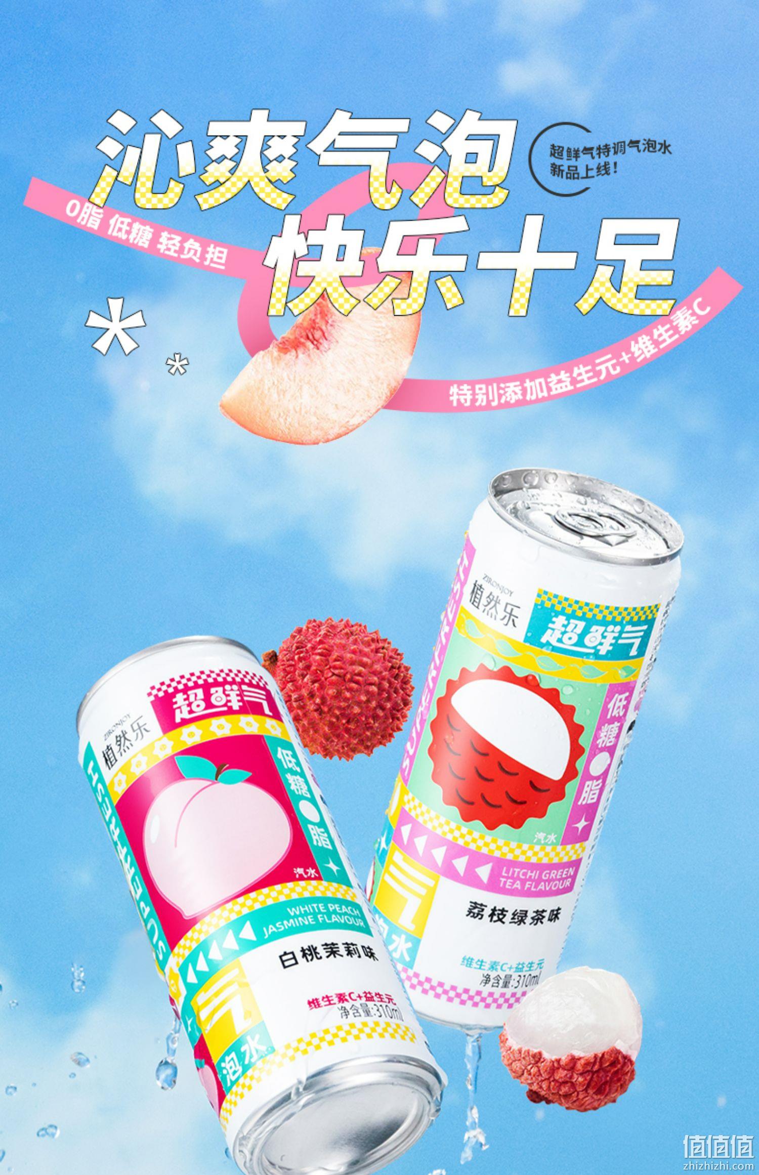 植然乐 超鲜气气泡水 310ml*6罐 新低12.5元包邮(双重优惠) 值值值-买手聚集的地方