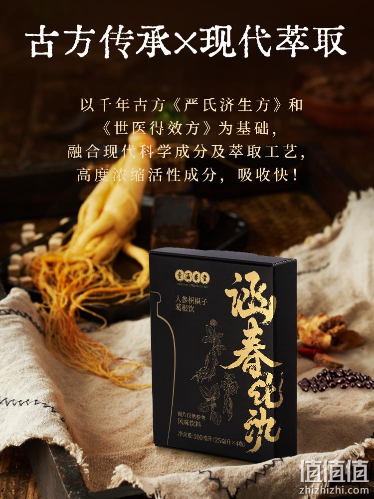 中华老字号，童涵春堂 涵春化氿 人参枳椇子葛根饮25mL*4支 试饮装 59.6元包邮（双重优惠） 值值值-买手聚集的地方