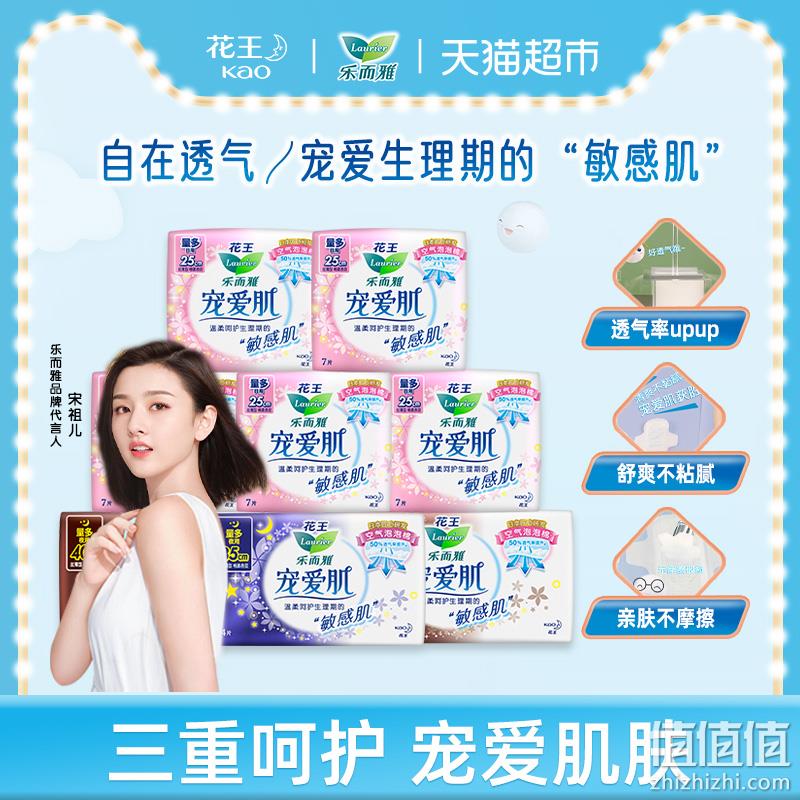花王 乐而雅 宠爱肌 日夜组合卫生巾 8包47片 56.9元包邮（双重优惠） 值值值-买手聚集的地方