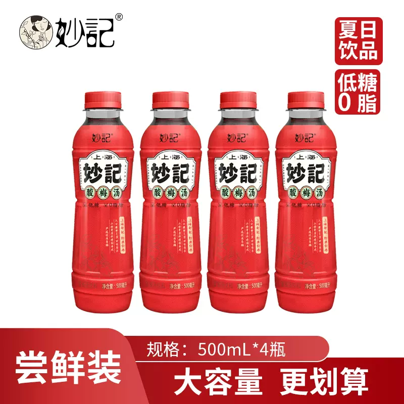 上海妙记 桂花酸梅汤500ml*4瓶 9.8元包邮（需领券） 值值值-买手聚集的地方