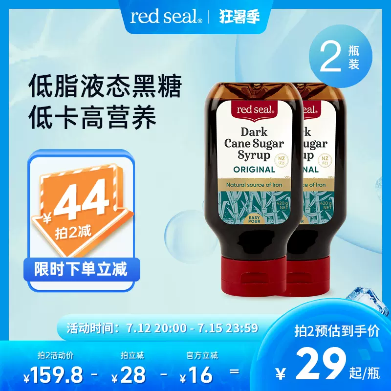 新西兰进口，RedSeal 红印 液体黑糖 420g*2瓶 39.9元包邮（19.9元/瓶） 值值值-买手聚集的地方