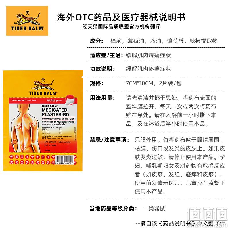Tiger Balm 泰版虎标 镇痛药膏布（含辅助贴） 温感型 24片 115.8元包邮包税（双重优惠） 值值值-买手聚集的地方