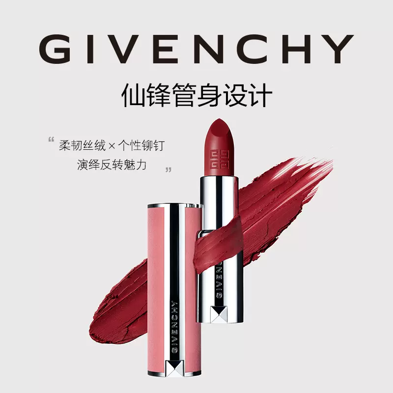 官旗出品，GIVENCHY 纪梵希 香榭红丝绒口红 3.4g N34 195元包邮（需领券） 值值值-买手聚集的地方